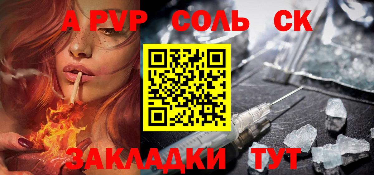 А ПВП Crystall  Вход с VPN  Alpha-PVP  Южно-Сахалинск  A PVP СК 