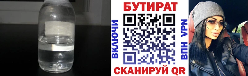 Бутират буратино Южно-Сахалинск