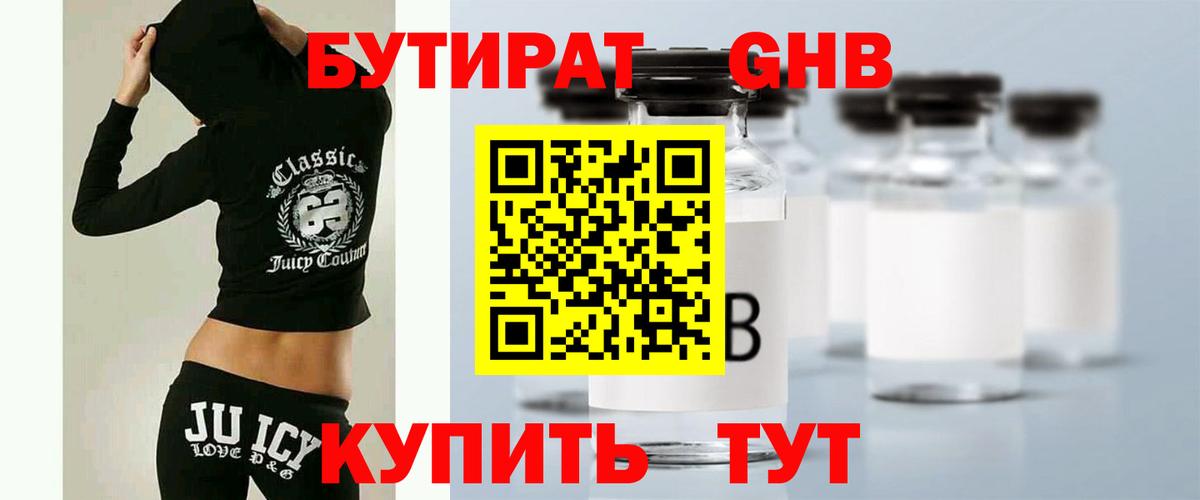 БУТИРАТ  Вход с VPN  Южно-Сахалинск  БУТИРАТ 99% 