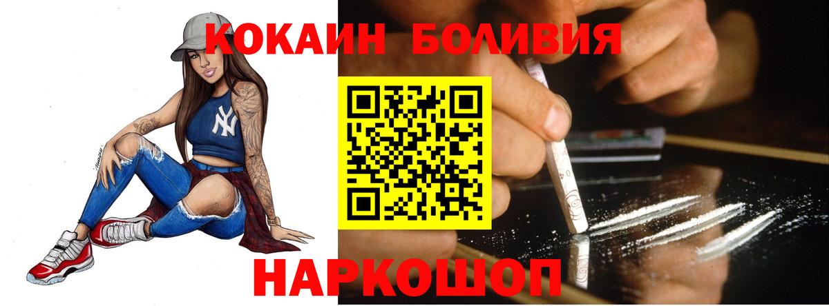 КОКАИН Columbia  Cocaine  Южно-Сахалинск  Cocaine Колумбийский  Вход с VPN 