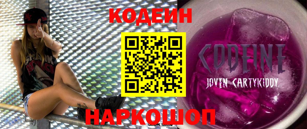 Кодеиновый сироп Lean напиток Lean (лин) Южно-Сахалинск