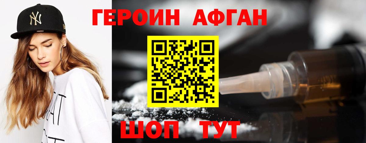 Героин хмурый Южно-Сахалинск