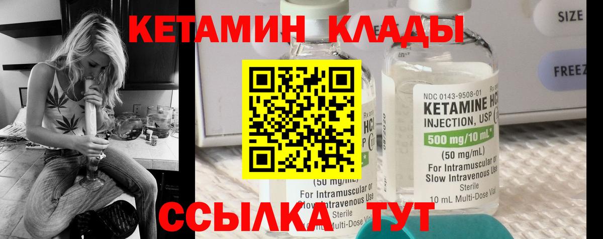 Южно-Сахалинск  КЕТАМИН VHQ  Вход с VPN 