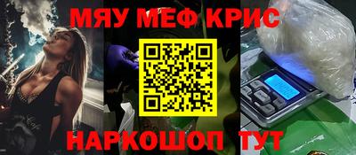 мяу мяу кристалл Пушкино
