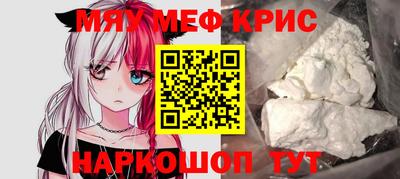 мяу мяу кристалл Пушкино