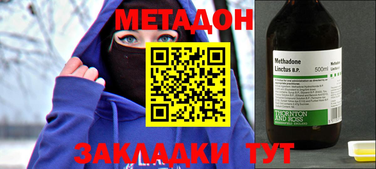 Метадон мёд Южно-Сахалинск