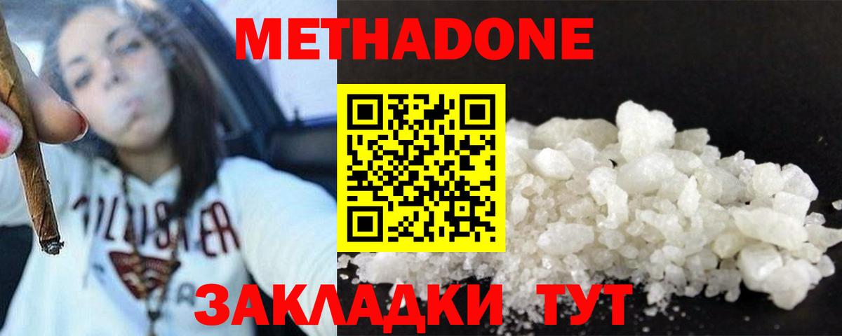 МЕТАДОН мёд  Вход с VPN  Южно-Сахалинск 